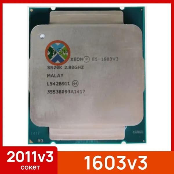 Процессор Intel Xeon E5 1603v3