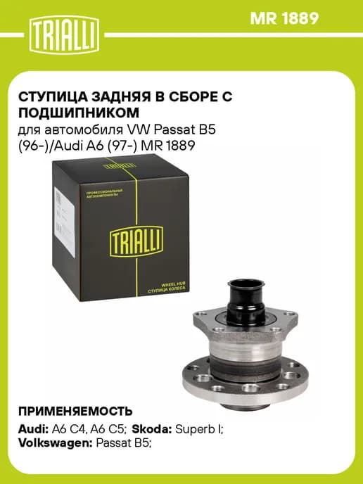 Ступица задняя в сборе с подшипником для а м VW Passat B5