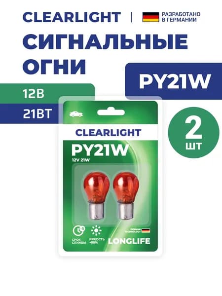 Сигнальные лампы Clearlight PY21W 12V 2шт