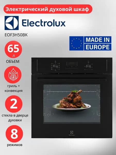 Духовой шкаф Electrolux EOF3H50BK