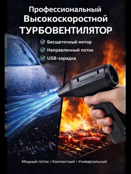 Воздуходувка аккумуляторная турбовентилятор