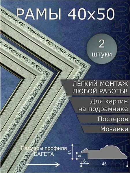 Рамки для картины и фото 40х50 см 2 штуки