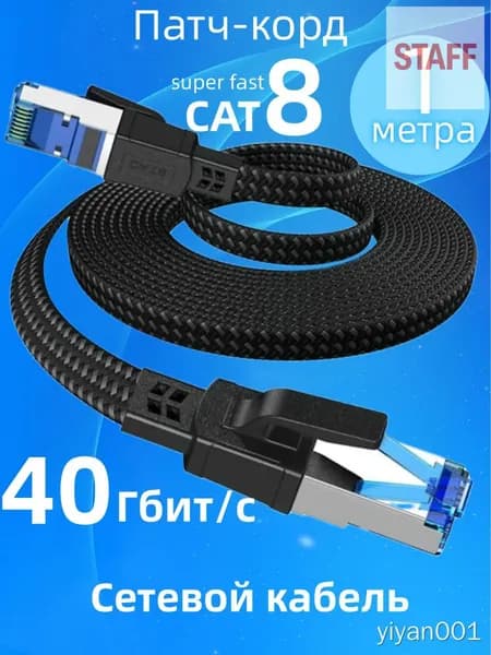 Кабель для интернет-соединения RJ-45/RJ-45, 1 м, голубой
