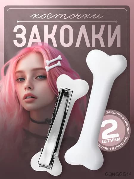 Набор аксессуаров для волос 2 шт.