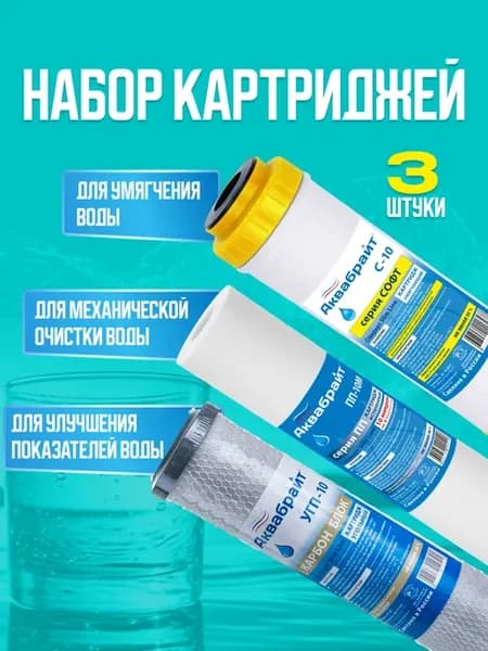 Сменные картриджи фильтр для воды