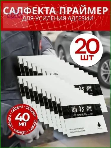 Активатор адгезии Лосьон, 40 мл, 20 шт.
