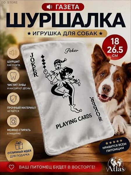 Шуршащая игрушка для собак Ван 26,5*18 см