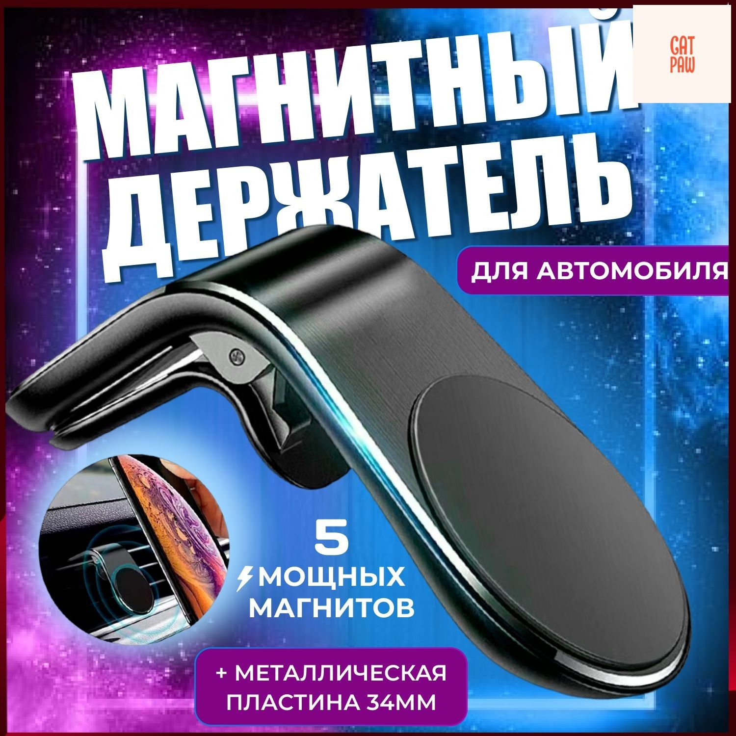 Держатель автомобильный, диагональ 6"