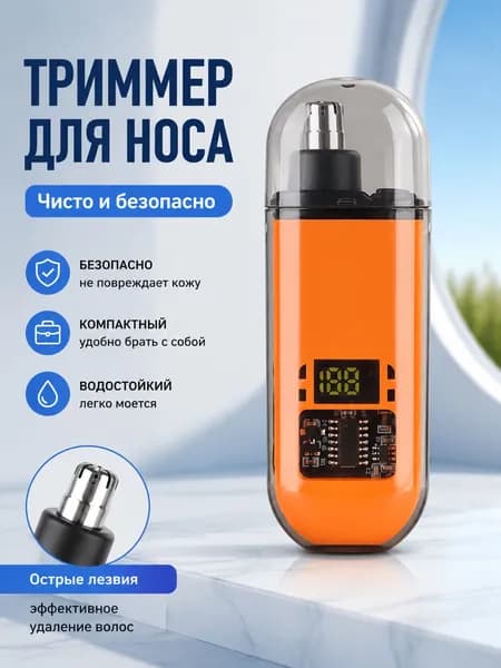 Триммер для носа и ушей bmxiujian1001
