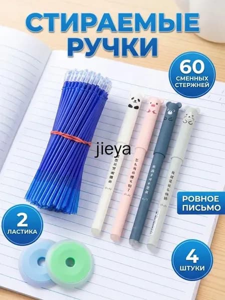 Ручки пиши-стирай: 60 синих стержней + 2 больших ластика.