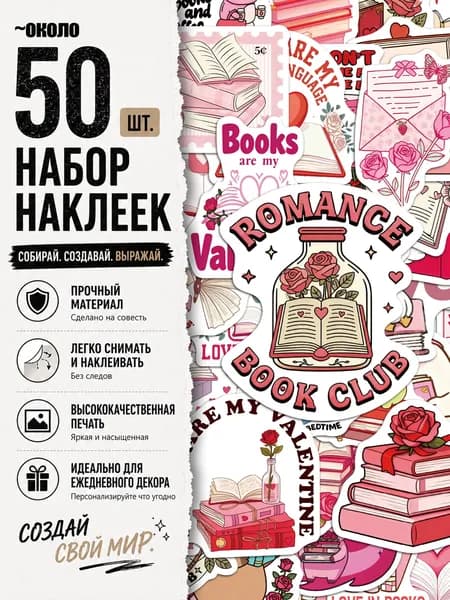 Стикеры 50 шт., листов: 50
