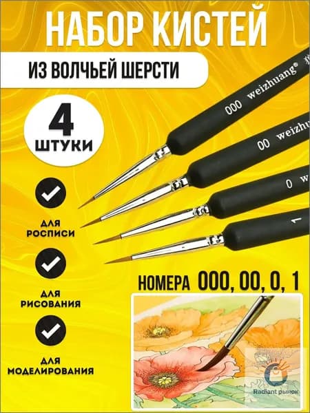 Набор кистей для рисования Лайнер  № 000, 4 шт.
