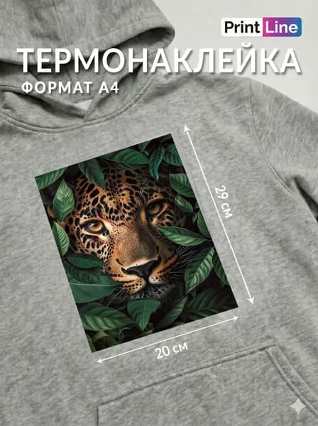 Термонаклейка для одежды "Леопард в листьях" 20*29 см.