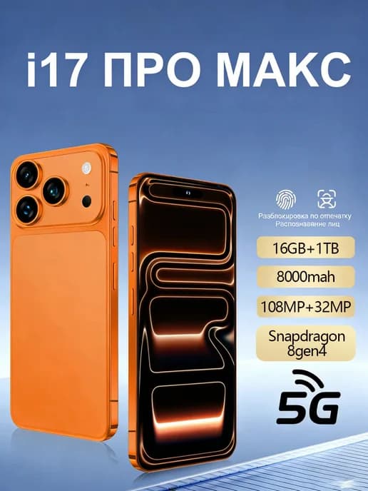 Смартфон 17 pro max люкс копия