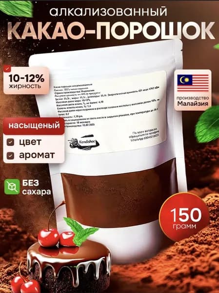 Какао порошок алкализованный для выпечки