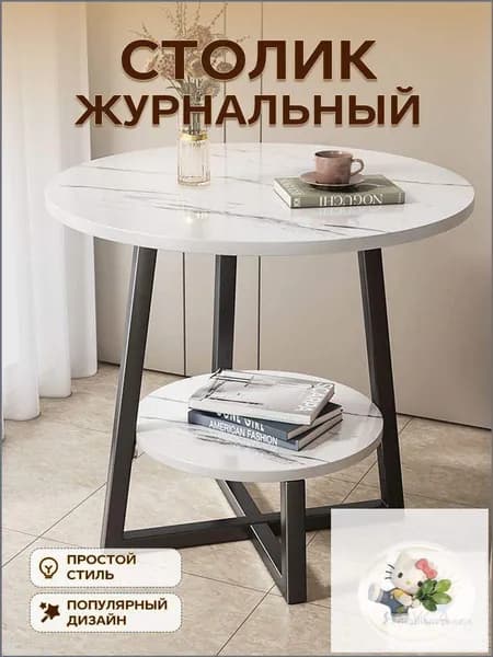 Журнальный стол, 40х40х54 см