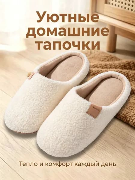 Тапочки CloudStride