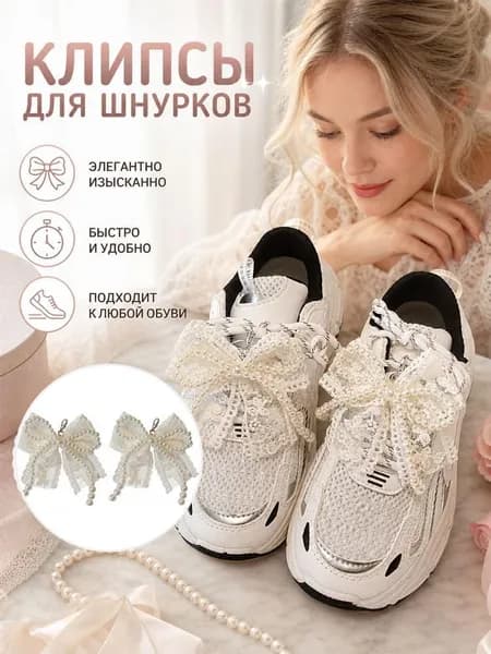 Декор для обуви 1 шт