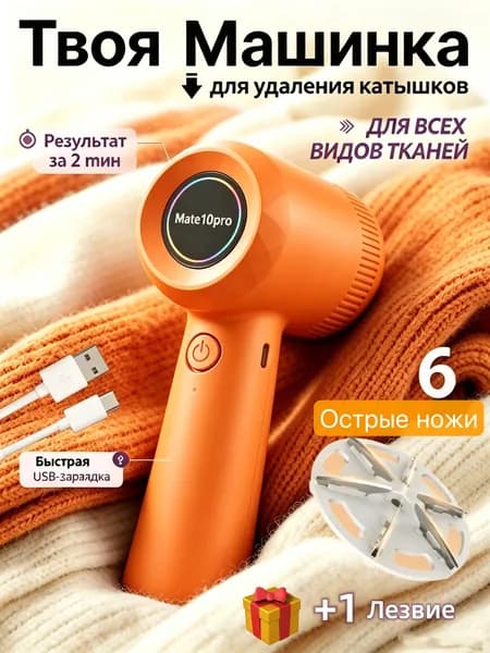 Машинка для удаления катышков