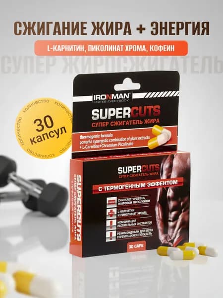 L Carnitine с пиколинатом хрома Super Cuts 30 капсул, сжигатель жира