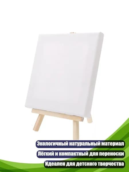 Детский мини-мольберт из холста и натурального дерева, мольберт 12*20 + рамка 15*15