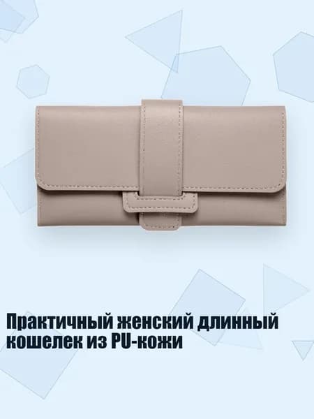 Практичный женский длинный кошелек из PU-кожи, Светло - серый