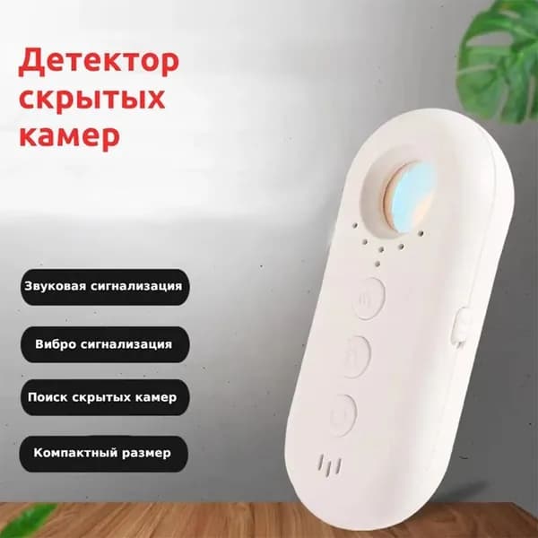 Детектор скрытых камер, пинхолов FD09 / вибро и звуковая сигнализация / антишпионский детектор для путешествий и отелей
