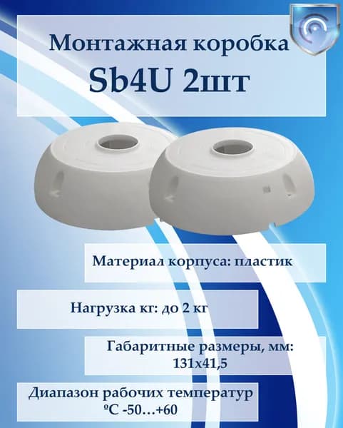 Монтажная коробка для камер (2шт)