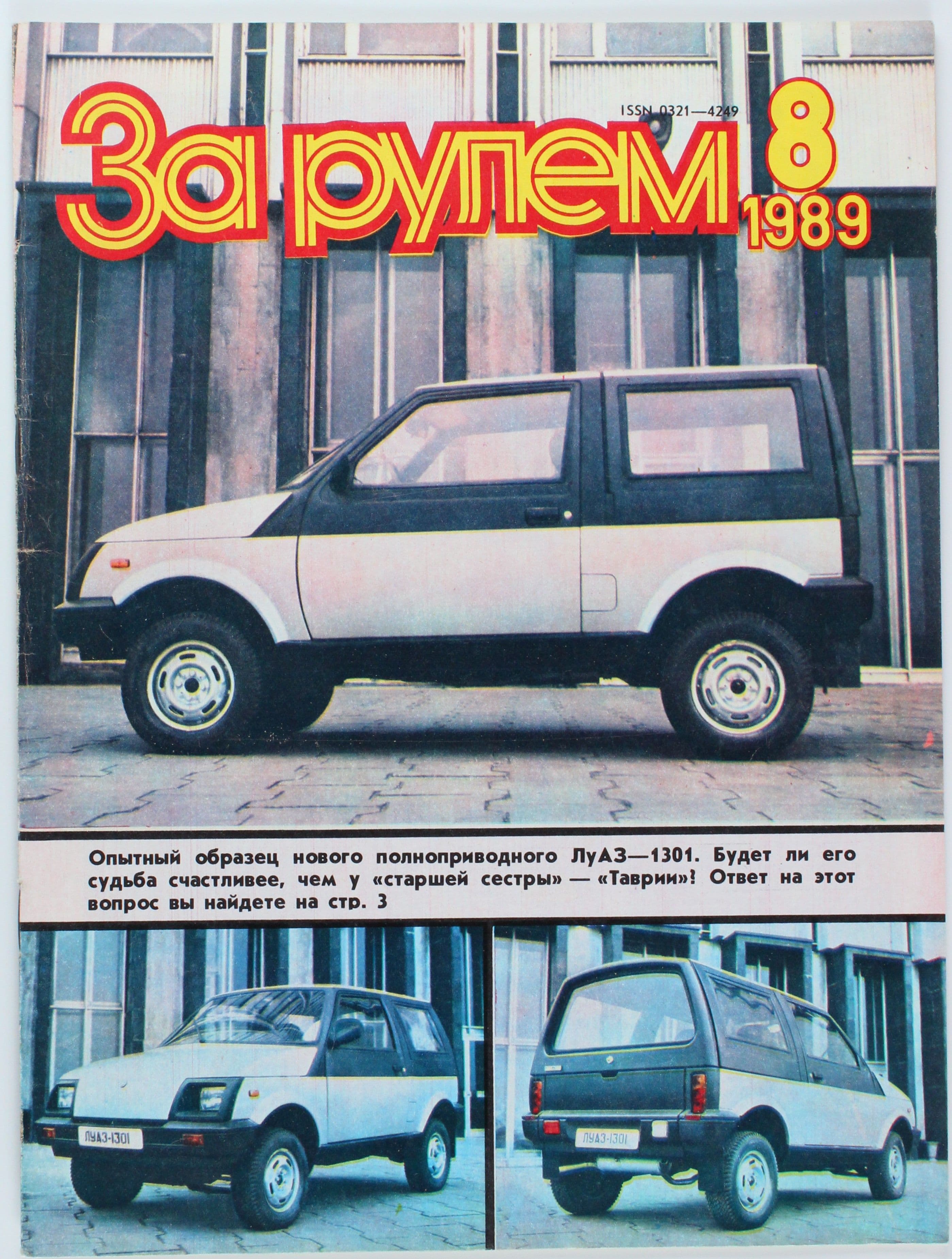 Букинистический журнал За рулем, 1989 год