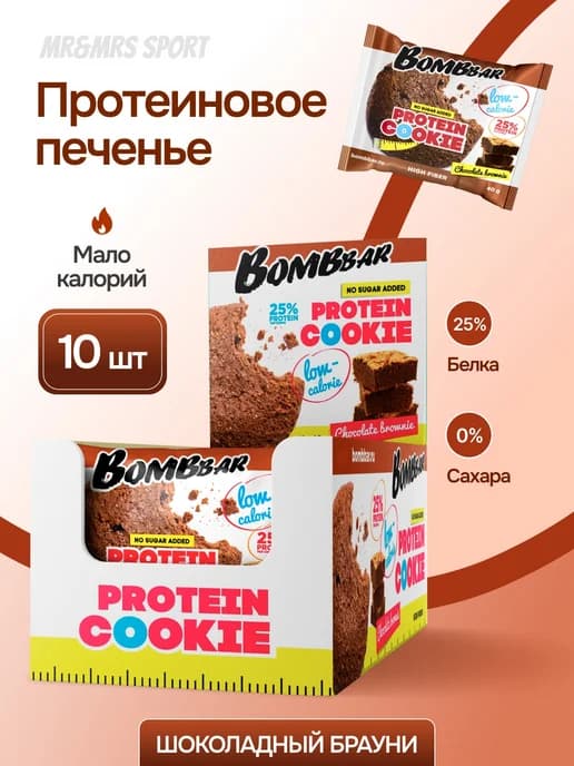 Протеиновое печенье без сахара, 10 шт х 40г