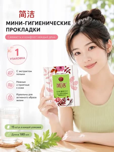 Прокладки женские 15 шт