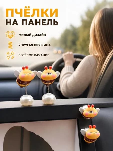 Мини-фигурки пчёл с пружиной, декор для автомобиля и рабочего стола..