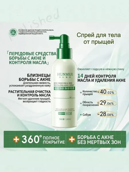 Средство для душа, экстракт, 120 мл