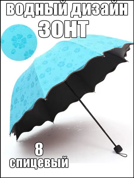 Зонт Механика