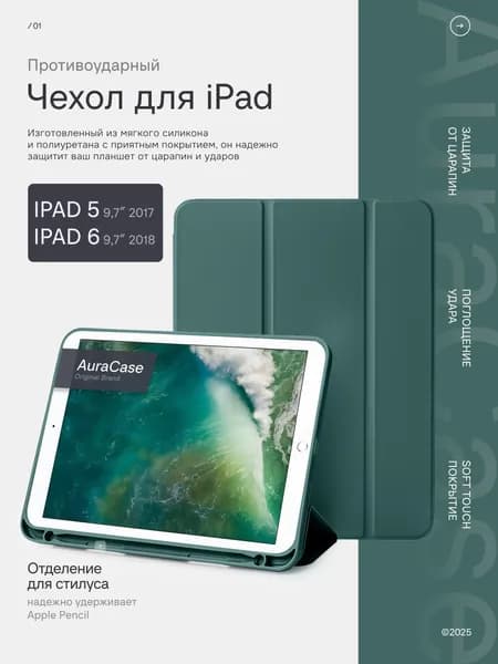 Чехол на планшет Apple iPad 5 9.7 2017, IPad 6 9,7 2018