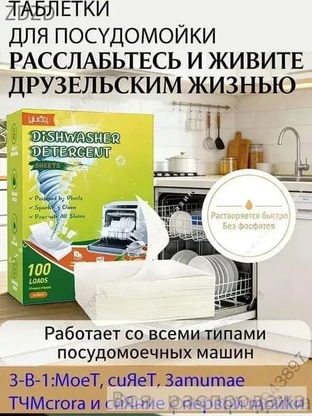 Таблетки для посудомоечных машин