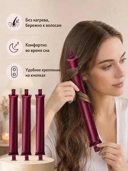 Бигуди, 3 шт