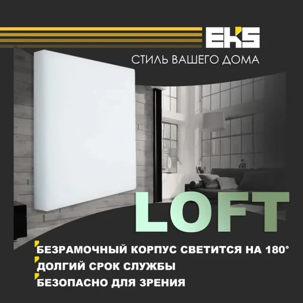 Встраиваемый светодиодный светильник EKS LOFT - LED панель квадрат (10 Вт, 1000ЛМ, 4200K) / для натяжных потолков