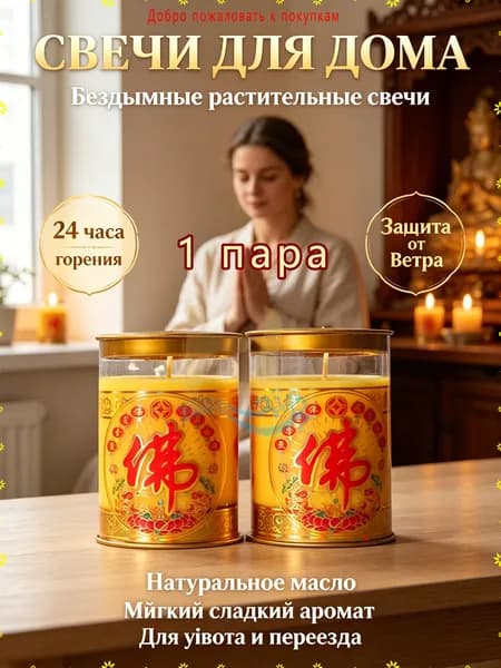 Свечи для молитвы "Свежий", 8 см х 5.5 см, 2 шт