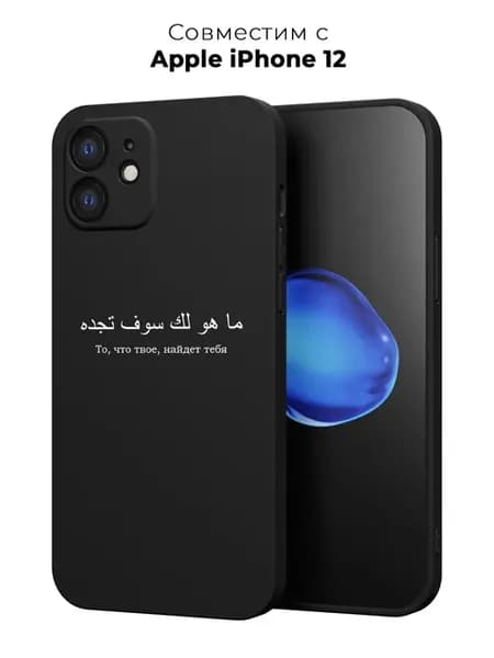 Чехол на Apple iPhone 12 Ислам Кавказ