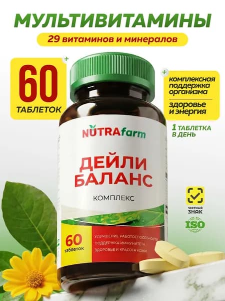 Мультивитамины от а до цинка, для иммунитета и энергии 60 капсул 1400мг -29 в 1 Nutrafarm