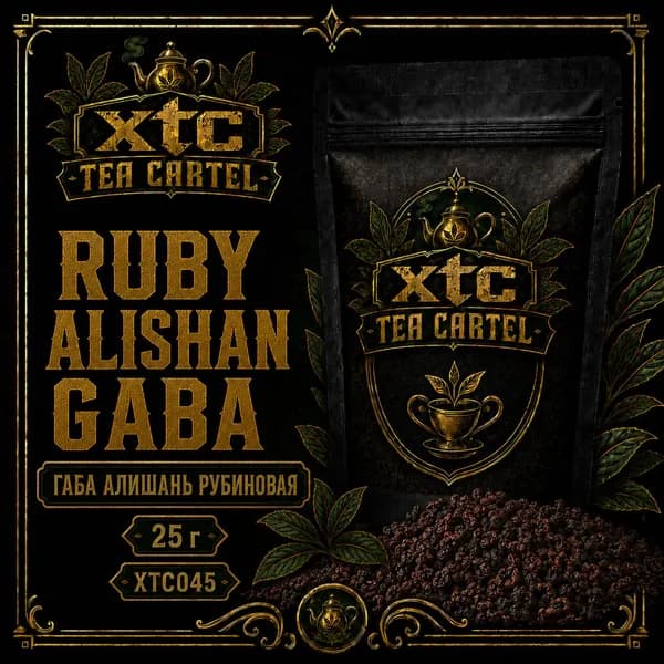 Чай листовой ГАБА Алишань Рубиновая XTC Tea Cartel Ruby Alishan GABA, 25 г