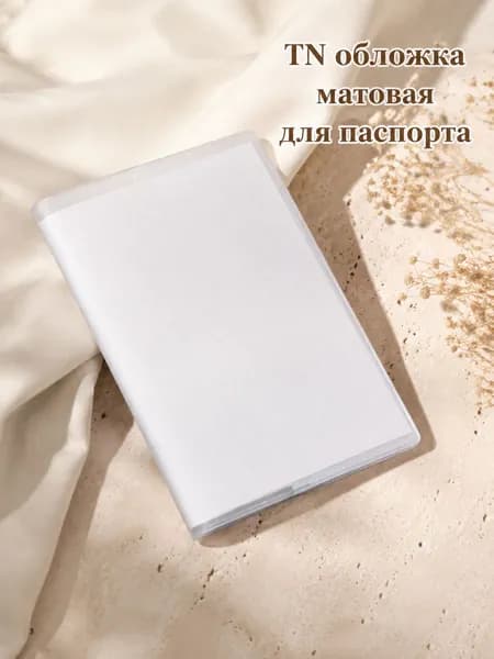 Винтажная защитная обложка TN из мягкого прозрачного ПВХ, защищает обложку от царапин и загрязнений, для путешественников