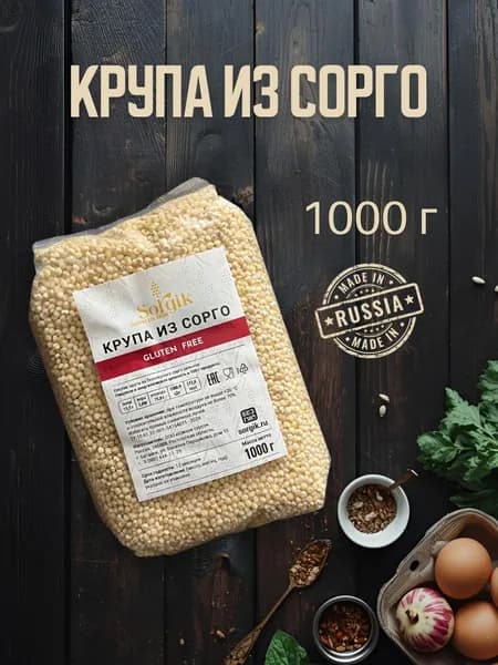 Sorgik Крупа из сорго цельная без глютена, 1 кг