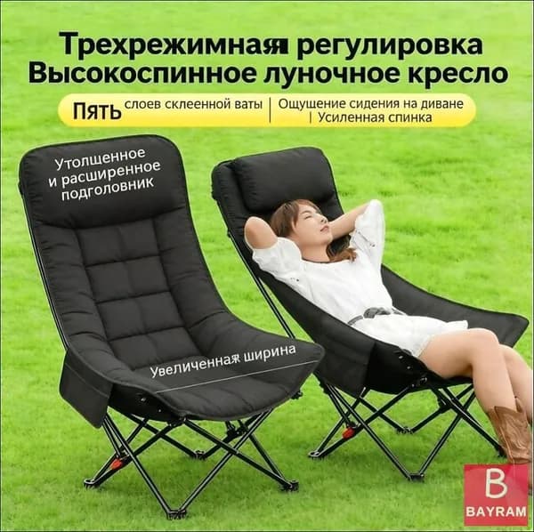 Кресло-шезлонг