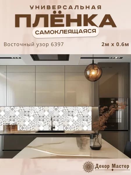 Фартук кухонный на стену самоклеящийся в рулоне 200 х 60 см с защитным покрытием