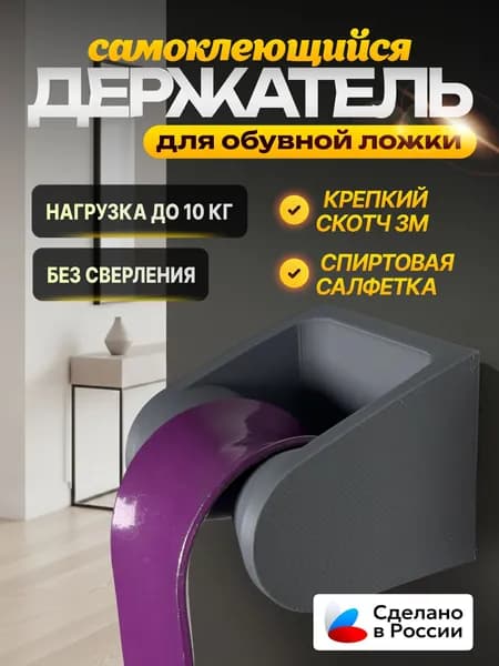 Держатель ложки для обуви. Держатель обувной ложки серый
