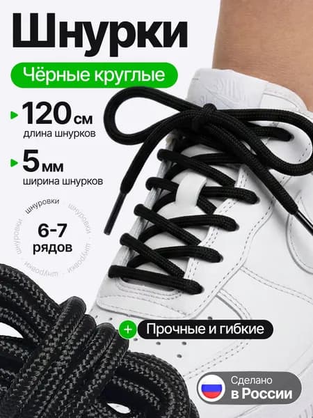 Шнурки 2 шт
