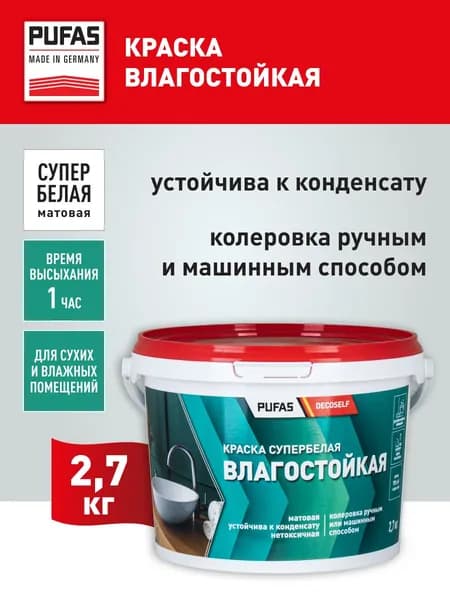 Краска влагостойкая белая ПУФАС Decoself мороз. (1,72л 2,7кг) КВ