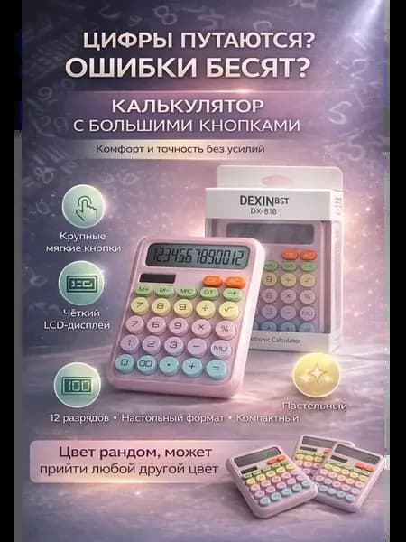 Калькулятор настольный с большими кнопками 12 разрядов